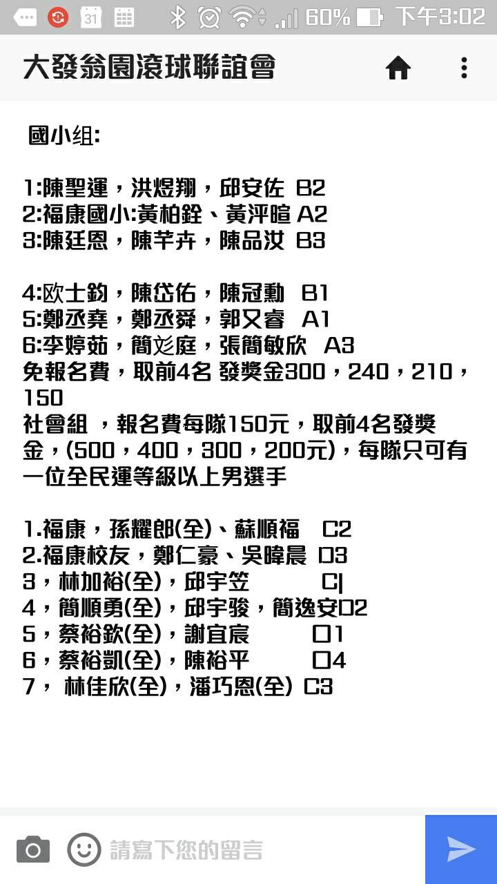105年7月22翁園國小滾球賽 相片_6689.jpg